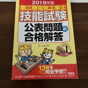 第二種電気工事士 試験対策テキスト3つ