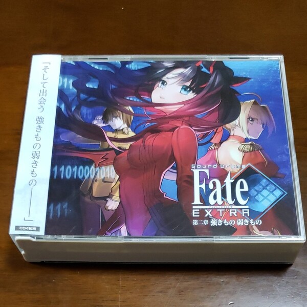 Sound Drama Fate/EXTRA 第二章 強きもの弱きもの