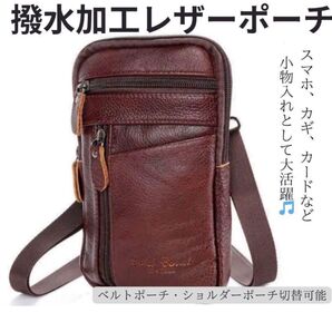 本革 スマホショルダー ショルダーバッグ ウエストポーチ ブラウン