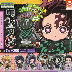 鬼滅の刃 ここみえアクリルフィギュア 玖ノ型 全7種セット ガチャ 送料無料 匿名配送
