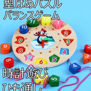 知育玩具 木製時計パズル 時計遊び 数字 紐通し 型はめ バランス