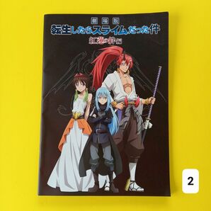 映画パンフレット【クーポン使用・再出品可・カテ変可】 転生したらスライムだった件 紅蓮の絆編