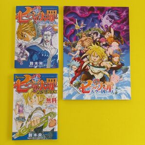 映画パンフレット【クーポン使用・再出品可・カテ変可】 七つの大罪 天空の囚われ人 あらすじBOOK他 計3冊