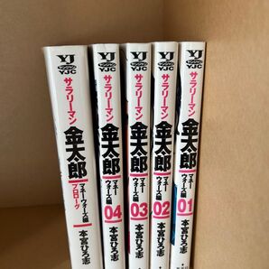 サラリーマン金太郎 マネーウォーズ編 5冊セット(全巻完結)