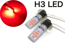 フラッシュ 12V用　LED フォグランプ H3 左右2個セット レッド 赤 3030smd 12連_画像1