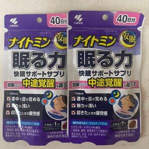 ナイトミン 眠る力 快眠サポート40日分 2点 【機能性表示食品】