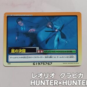旧HUNTER×HUNTERカードダスマスターズ【キルア・ネテロ会長】No105