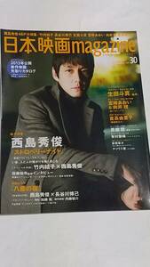 １３　VOL.30　日本映画magazine 竹内結子　西島秀俊　有村架純　生田斗真　吉高由里子　向井理　宮崎あおい