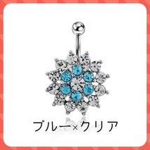 送料無料 へそピアス 14g 金属アレルギー サージカルステンレス 花 フラワー ヘソピ ボディピアス ヘソピアス キュート キラキラ 格安_画像1