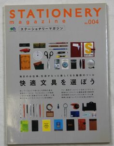 ★エイムック1533 STATIONERY magazine No.004 毎日のお仕事、生活がもっと楽しくなる魅惑のツール快適文具を選ぼう