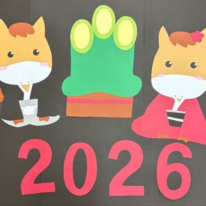 1月 お正月壁面飾り⑤大!!