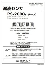 04-3/4 (2022) 漏水センサーユニット RS-2000CA ＊日本全国送料無料_画像6