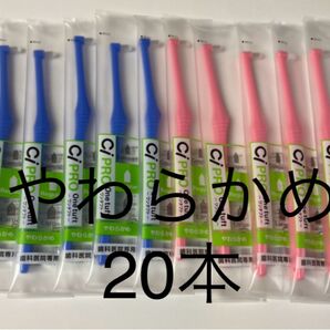 歯科医院専用CiPRO ワンタフトブラシ やわらかめ 20本