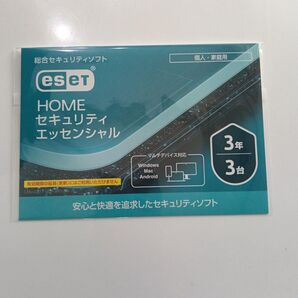 ESET HOME セキュリティ エッセンシャル 3年3台版 総合セキュリティソフト