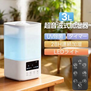 加湿器 超音波 加湿器 大容量3L 卓上 リモコン タイマー アロマ