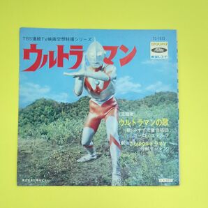 ウルトラマン EPレコード 主題歌 みすず児童合唱団 東芝レコード TC-1075