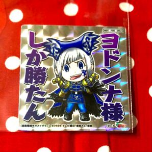 ヨドンナ様しか勝たん 魔進戦隊キラメイジャー TTFCオリジナルキラキラシール 桃月なしこ 東映特撮ファンクラブ数量限定懸賞当選品