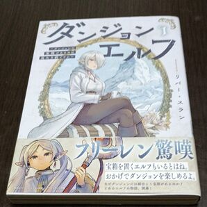 ダンジョンエルフ ダンジョンに宝箱があるのは当たり前ですか 1 (アフタヌーンKC) リバー・スラン/著