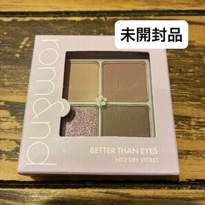 rom&nd ロムアンド ベターザンアイズ N02 ドライバイオレット アイシャドウ 韓国コスメ