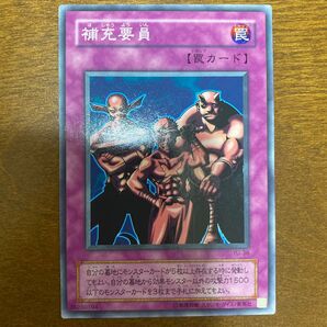 遊戯王 2期 ノーマル 罠 補充要員