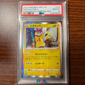 ピカチュウ プロモ psa10 (ギフトピカチュウ) 272/S-P