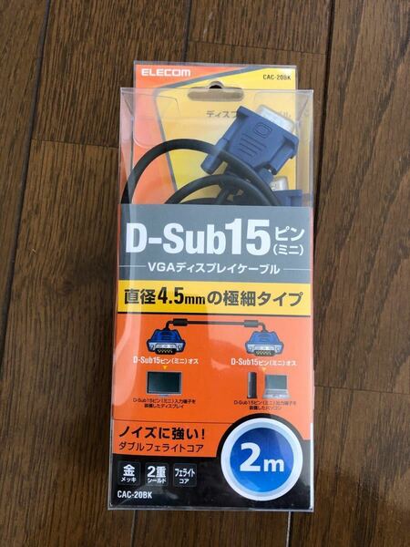 ELECOM DSUB15ピン