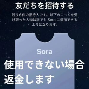 Sora2 招待コードです。