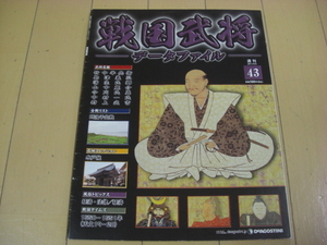 即決：戦国武将データファイル 43 (竹中半兵衛・島津義弘など)
