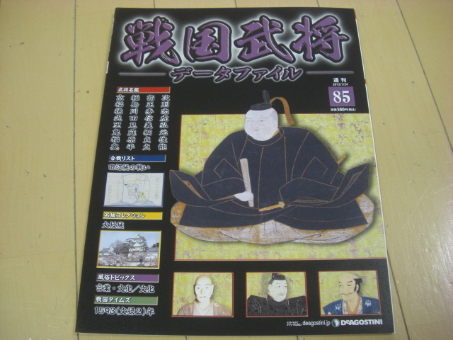 2025年最新】Yahoo!オークション -戦国武将データファイルの中古