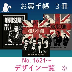 お薬手帳デザイン一覧⑨ お薬手帳 3冊セット