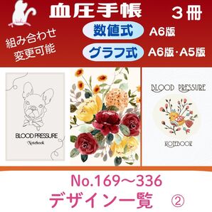 血圧手帳デザイン一覧② ハンドメイド 血圧手帳 3冊セット