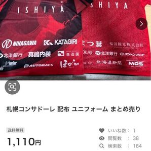 コンサドーレ札幌 まとめ4着