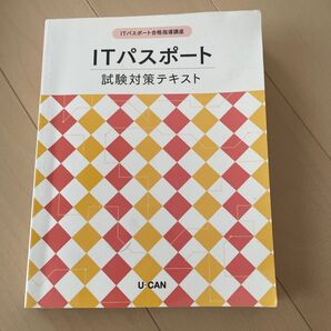 ITパスポート テキスト&CD