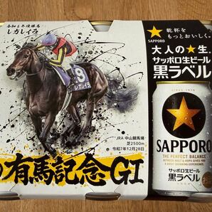 【レガレイラ】サッポロ 黒ラベル JRA 有馬記念缶 350ml 6缶