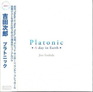 吉田次郎 - Platonic～A day in Earth～　4枚同梱可能　a4B0027XPTY0