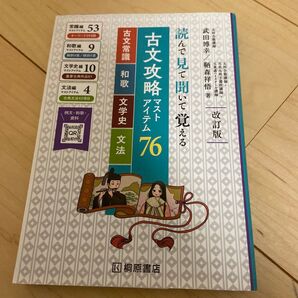 古文攻略マストアイテム