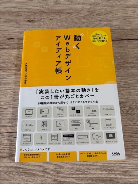 動くWebデザインアイディア帳 jQuery CSSアニメーション