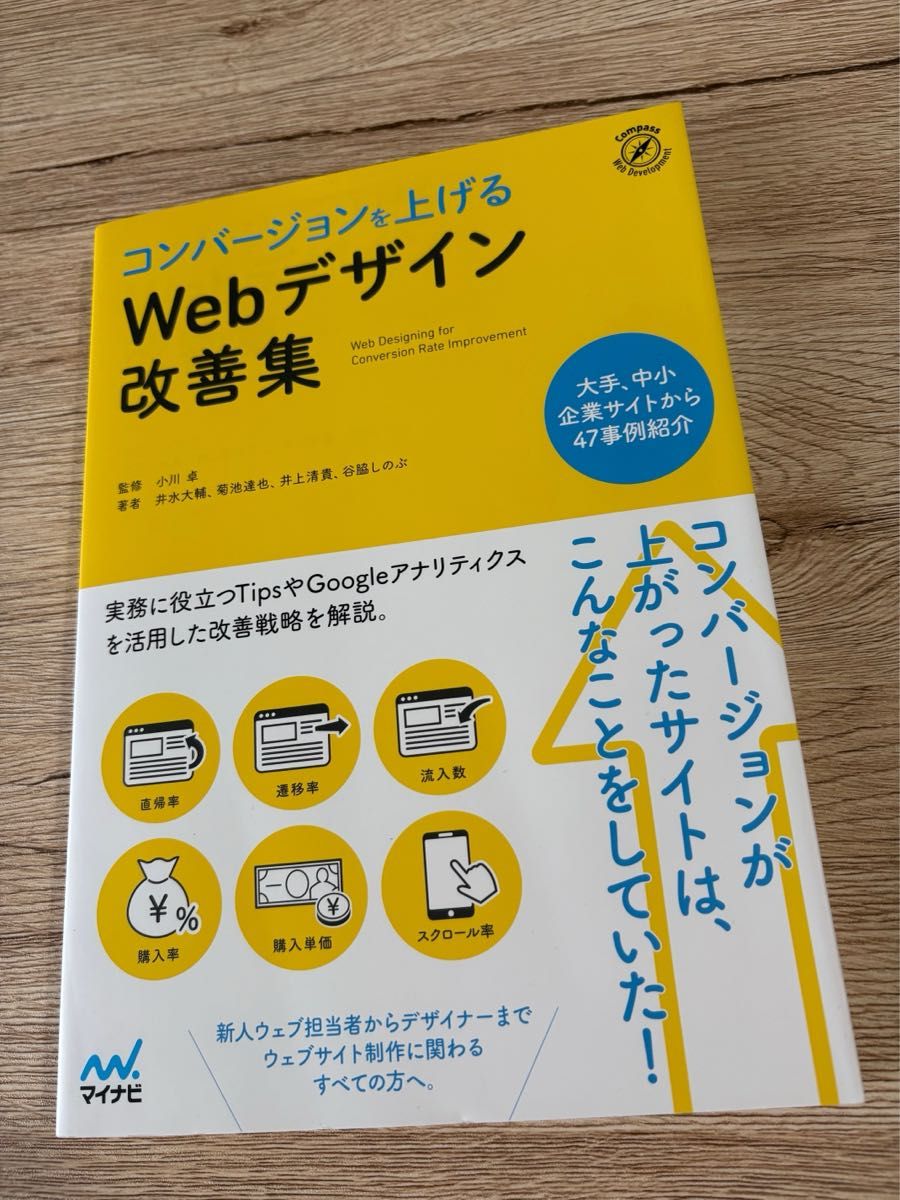 Webデザイン改善集　コンバージョンを上げる
