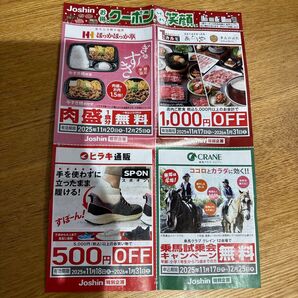 ジョーシン クーポン 割引券