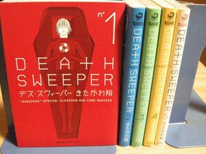 デス・スウィーパー　全5巻　きたがわ翔　☆特殊清掃　遺品整理　遺体処理
