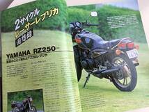 別冊 MOTORCYCLIST 2000年 8月号　2サイクルレプリカ回想録　No272　RZ250　RG250Γ　TZR250　NSR250　RG400Γ　BMW/R850R_画像2