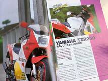 別冊 MOTORCYCLIST 2000年 8月号　2サイクルレプリカ回想録　No272　RZ250　RG250Γ　TZR250　NSR250　RG400Γ　BMW/R850R_画像8