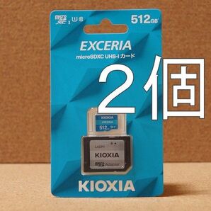 (2個セット) KIOXIAキクオシア マイクロSDカード KEMC-A512G microSD 512GB