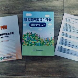 令和7年度 2025年 貸金業務取扱主任者 講習テキスト