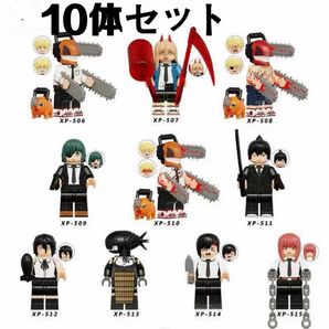 レゴ互換 チェンソーマン 10体 ミニフィグ人形セット
