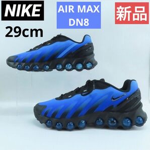 【新品】NIKE/ナイキ AIR MAX/エアマックス DN8 青黒 29cm