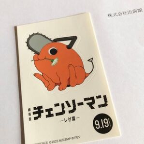 非売品 出前館 劇場版 チェンソーマン レゼ編 コラボキャンペーン ポチタステッカー