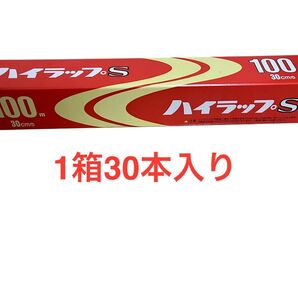 ハイラップS【30cm×100m】 業務用30本入り