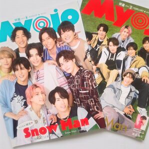 Myojo 2023年8月号・2024年2月号/Snow Man 表紙