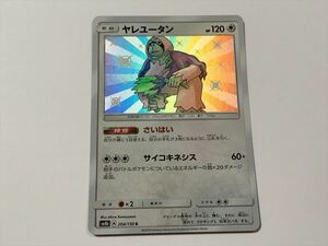 ヤフオク ヤレユータン さいはい ポケモンカードゲーム の中古品 新品 未使用品一覧